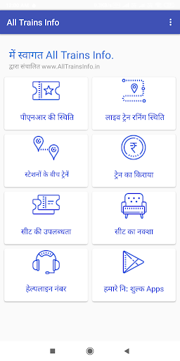 All Trains Info  PNR Status - IRCTC Railway App