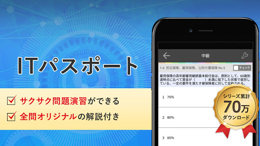 Android application ITパスポート 試験対策 アプリ-オンスク.JP screenshort