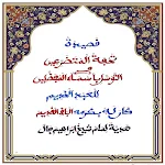 Cover Image of Baixar Tuhfatul Mutadarihiin  APK