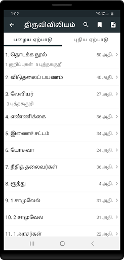 Tamil Bible RC - Arulvakku Screen 3