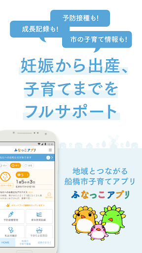 Android application ふなっこアプリ screenshort