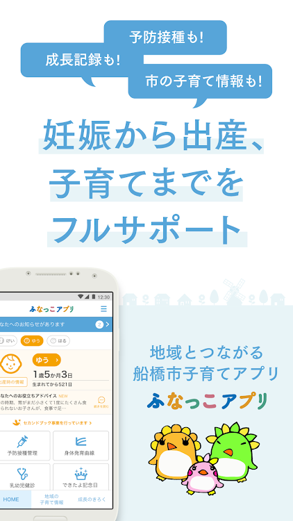 ふなっこアプリ - 1.4.1 - (Android)