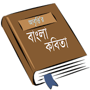 আবৃত্তি’র কবিতা সমগ্র