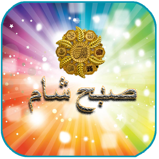 Islamic Duas(Subh,Sham)  Icon