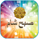 Islamic Duas(Subh,Sham) विंडोज़ पर डाउनलोड करें
