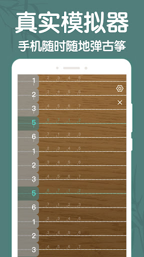 Android application Laiyin Guzheng screenshort