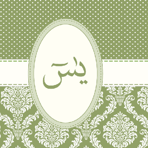 Surah Yasin Amalan Pilihan  Icon