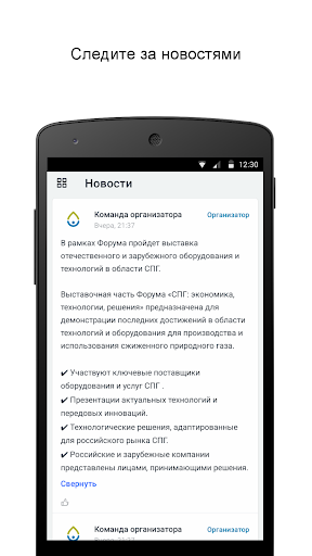 Форум СПГ Screen 2