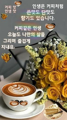 좋은 아침! Screen 2