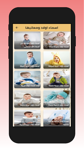 اسماء اولاد حلوة ونادرة Screen 3