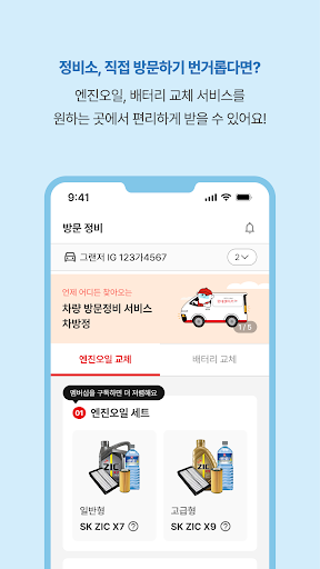 차방정 - 차량관리, 주유 할인, 엔진오일 교체 screenshot 17