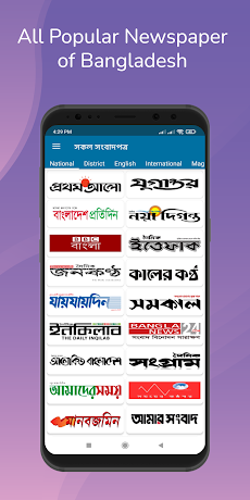 All Bangla News -সকল সংবাদপত্রのおすすめ画像1