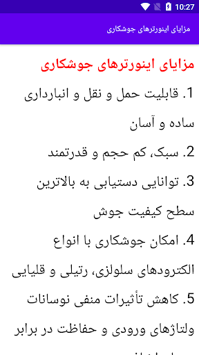 Android application آموزش اینورتر های جوشکاری screenshort