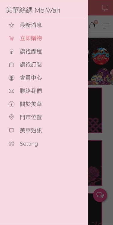 美華絲綢 MeiWah - 2.3.9.40 - (Android)