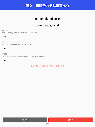 英検®準１級単語攻略 screenshot 10