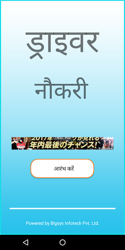 DRIVER NAUKRI Screen 3