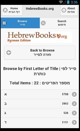 HebrewBooks.org Mobile Screen 2