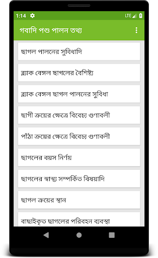 গবাদি পশু পালন তথ্য Screen 3