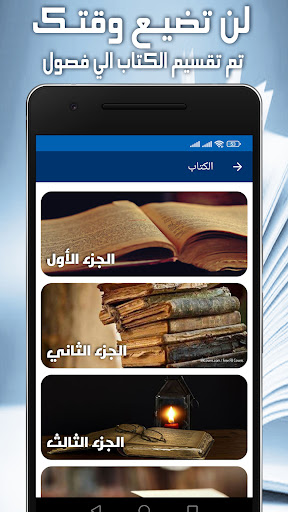 المجتبي من المجتني لابن الجوزي Screen 2