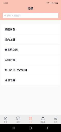 桃桃商城 Momo Mall Screen 2