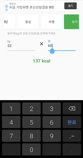 칼로리 계산기 Screen 3