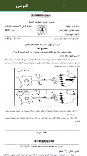 بكالوريا العلوم التجريبية Bac Screen 3