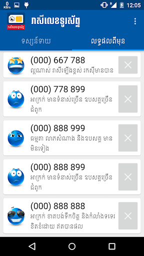 Khmer Phone Number Horoscope Screen 3