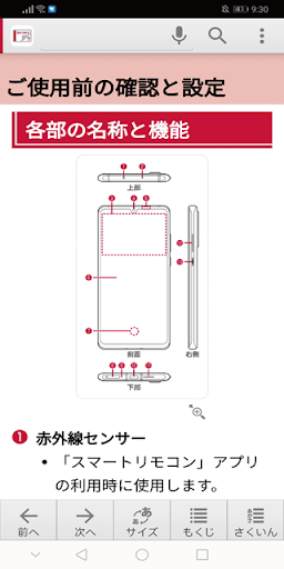 HW-02L取扱説明書 Screen 3