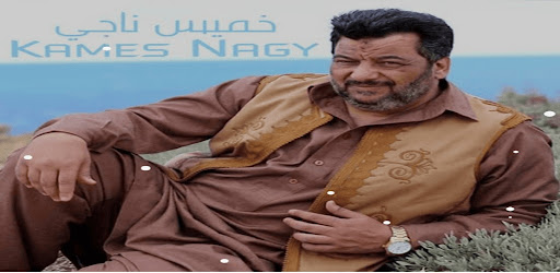 Android application اغاني خميس ناجي 2025 بدون نت screenshort