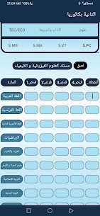 تطبيق أحسب معدلك MAR لكل المستويات 3