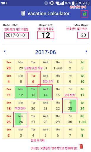 남은 휴가 일수 계산기 Screen 2