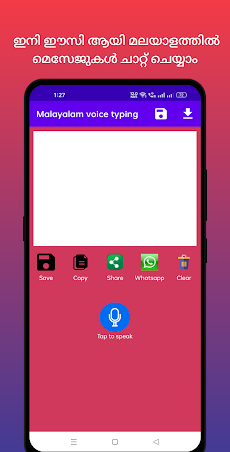 Malayalam Voice Typingのおすすめ画像1