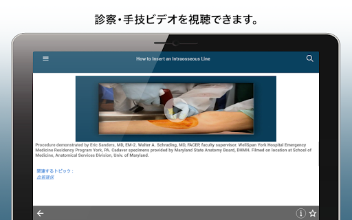 MSDマニュアルプロフェッショナル版
