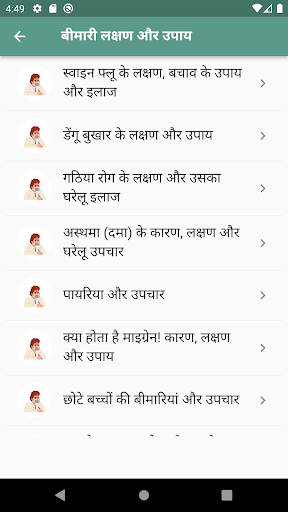 Bimari ke lakshan or upay Screen 3