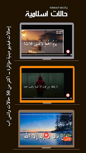 Android application حالات دينية واتساب فيديو بدونت screenshort