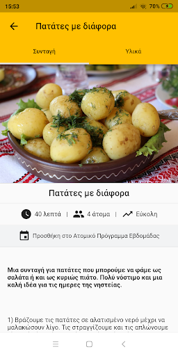 Τι να μαγειρέψω σήμερα Screen 2