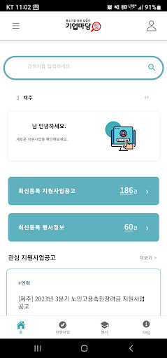Android application 기업마당 screenshort
