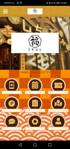 Android application しちふく screenshort