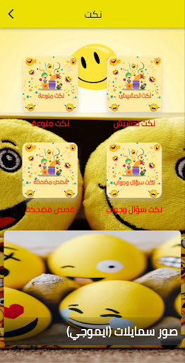 Android application نكت منوعة مضحكة screenshort