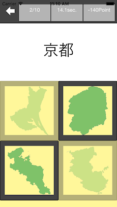 日本地図クイズのおすすめ画像3