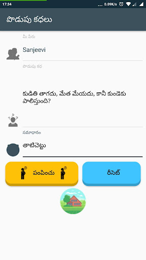 Telugu Podupu Kathalu