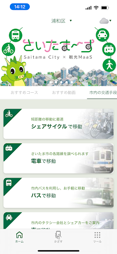 さいたま～す Screen 3