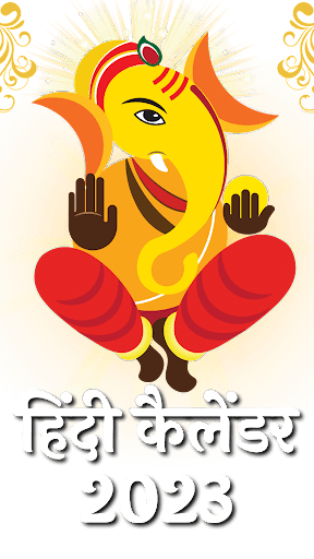 Android application Hindi Calendar 2023 screenshort