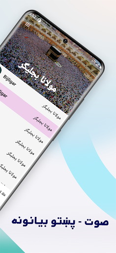 Maulana Bijligar مولانا بجلیگر Screen 2