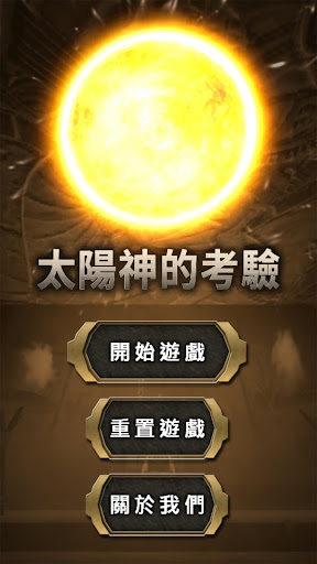 Android application 密室逃脫AR：太陽神的考驗 screenshort
