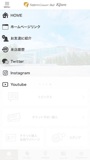 札幌コンサートホールKitara Screenshot 3 - AppWisp.com