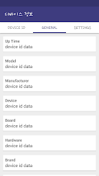 디바이스 정보 - Device Id, IMEI, Serial number, Mac
