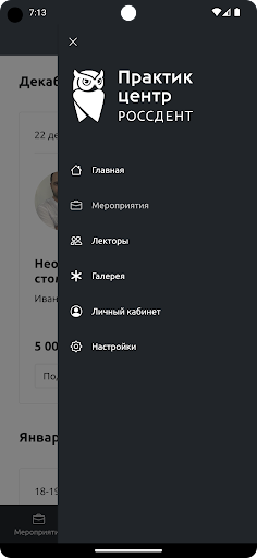 Практик-центр РОССДЕНТ Screen 3