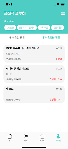 큐앤픽(Q&Pick)실시간 궁금증 해결-무엇이든 물어봐 Screen 3
