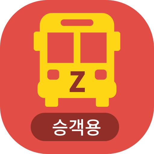 제로쿨투어 승객앱 logo